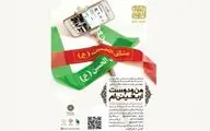 برگزاری چهارمین دوره مسابقه عکس سلفی 