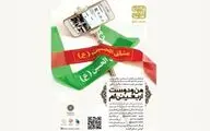 برگزاری چهارمین دوره مسابقه عکس سلفی 
