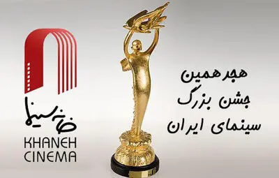 آغاز مرحله نهایی داوری جشن سینمای ایران / داوران انجمن منتقدان معرفی شدند