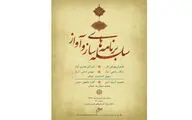 اجرای امیر اثنی‌عشری و مهدی امامی در دومین سلسله برنامه‌های 