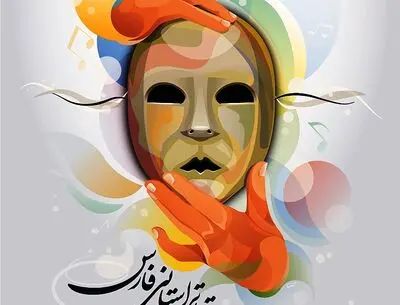اعلام جدول زمان بندی بیست و هشتمین جشنواره تئاتر فارس