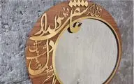ای دل اگر عاشقی در پی دلدار باش+صوت