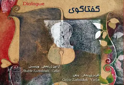 دونوازی خواهران زربخش در کنسرت نیواک /اجرای آثار یازده آهنگساز ایرانی و ایتالیایی 