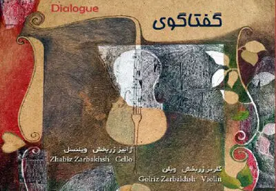 دونوازی خواهران زربخش در کنسرت نیواک /اجرای آثار یازده آهنگساز ایرانی و ایتالیایی 