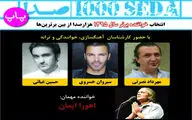 فینال بخش پاپ 