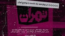 نگاهی بر تاریخچه سازمان انتقال خون در چهارشنبه‌های تهران