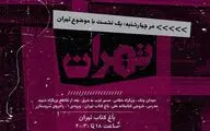 نگاهی بر تاریخچه سازمان انتقال خون در چهارشنبه‌های تهران