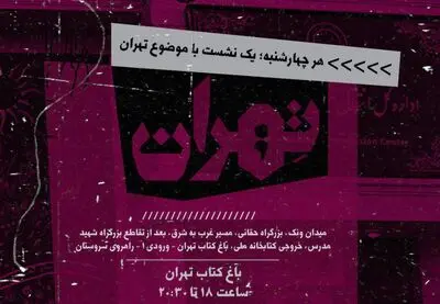 نگاهی بر تاریخچه سازمان انتقال خون در چهارشنبه‌های تهران