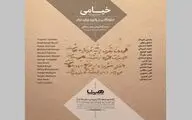 بزرگداشت خیام در آثار هنرمندان