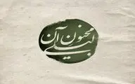بلیت فروشی «مجنون آن لیلی» آغاز شد