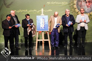 رونمایی از کتاب‌های منشور سینما در حوزه هنری
