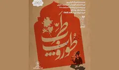 «طوروپِ طرب» در نوفل‌لوشاتو 