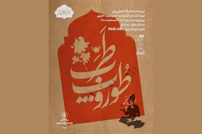 «طوروپِ طرب» در نوفل‌لوشاتو 