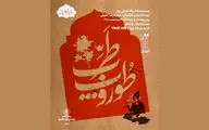 «طوروپِ طرب» در نوفل‌لوشاتو 