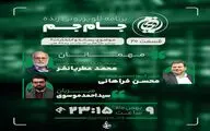 «جام‌جم» دوباره با رسانه و انتخابات/ پایِ عطریانفر به تلویزیون باز شد