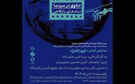 نمایش فیلم «بی بدن» در سینماتک موزه هنرهای معاصر تهران
