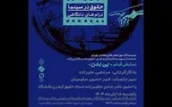 نمایش فیلم «بی بدن» در سینماتک موزه هنرهای معاصر تهران