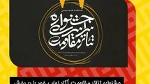 آثار نهایی بخش دانشجویی جشنواره سراسری تئاتر مقاومت معرفی شدند