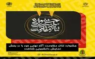 آثار نهایی بخش دانشجویی جشنواره سراسری تئاتر مقاومت معرفی شدند