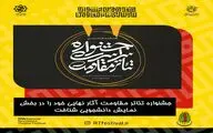 آثار نهایی بخش دانشجویی جشنواره سراسری تئاتر مقاومت معرفی شدند