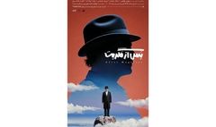 پوستر نمایش «پس از مگریت» رونمایی شد