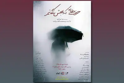 به علت آلودگی هوا تماشاخانه ایرانشهر تعطیل است/ "گورستان چند ملیتی" در عمارت نوفل‌لوشاتو / 
یک انتصاب در  دومین جشنواره تئاتر اکبر رادی / "حرف‌هایی که بهش نگفتم" نمایشنامه‌خوانی می‌شود