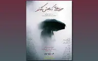 به علت آلودگی هوا تماشاخانه ایرانشهر تعطیل است/ 
