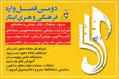 ۱۶ اثر در بخش تئاتر مردمی بچه‌های مسجد فصل‌واره ایثار