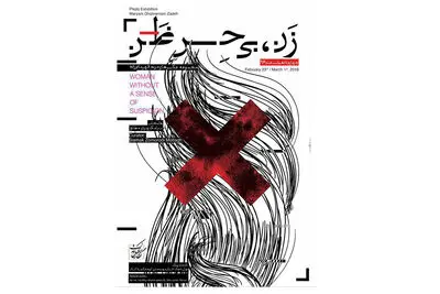 " زن بی‌حس ظن" در گالری بهارک