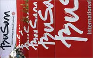 حضور دو فیلم از سینمای ایران در بخش رقابتی جشنواره بوسان