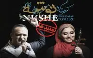 کنسرت گروه نوشه با احسان کرمی در برج آزادی 