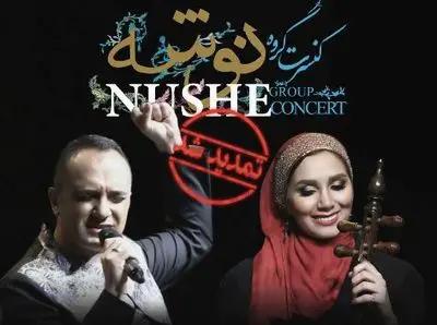 کنسرت گروه نوشه با احسان کرمی در برج آزادی 