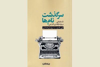 Gray Dexter's "Why Not Catch-21?'' published in Persian