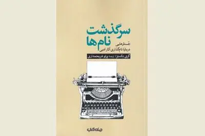 Gray Dexter's "Why Not Catch-21?'' published in Persian