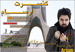 کنسرت پاپ ارسام در برج آزادی 