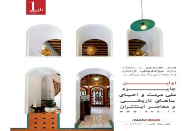 انتشار فراخوان اولین جایزه‌‌ ملی مرمت و احیای بناهای تاریخی و معاصر