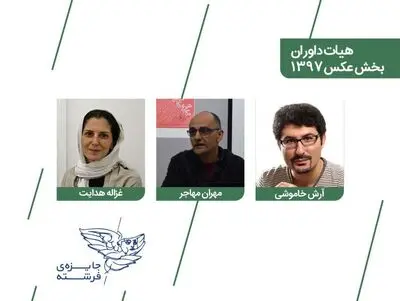جلسه هیات داوری چهارمین دوره جایزه فرشته در بخش عکس برگزار شد