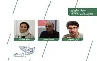 جلسه هیات داوری چهارمین دوره جایزه فرشته در بخش عکس برگزار شد