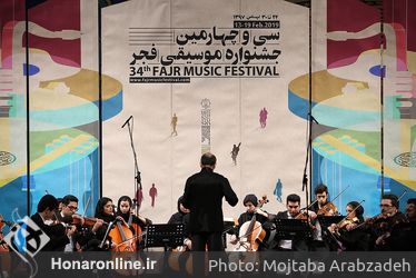 اجرای ارکستر رتوریک در چهارمین شب جشنواره موسیقی فجر-در تالار وحدت