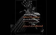 اجرای موسیقی فلامنکو در پانزدهمین شب موسیقی ارسباران