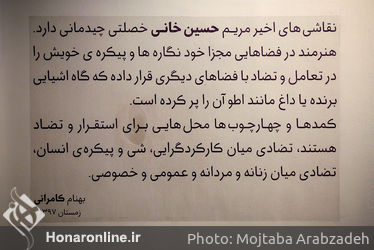 نمایشگاه نقاشی و چیدمان مریم حسین‌خانی در گالری ویستا