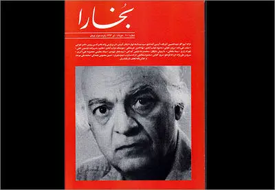 بخارا به 100 رسید / صدمین شماره برای نجف دریابندری