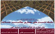 نشست 