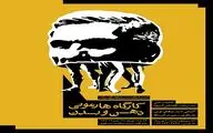 برگزاری کارگاه 
