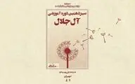 برپایی سیزدهمین دوره آموزش 