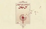 برپایی سیزدهمین دوره آموزش 