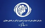 ضرورت پیگیری تصویب و ابلاغ قانون ساترا