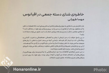 نمایشگاه آثار مهسا طهرانی در گالری باوان 