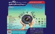 برگزاری مسابقه عکاسی با موضوع 