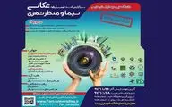 برگزاری مسابقه عکاسی با موضوع 